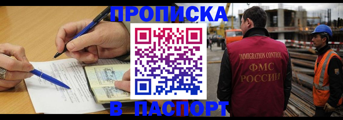 прописка в Трёхгорном