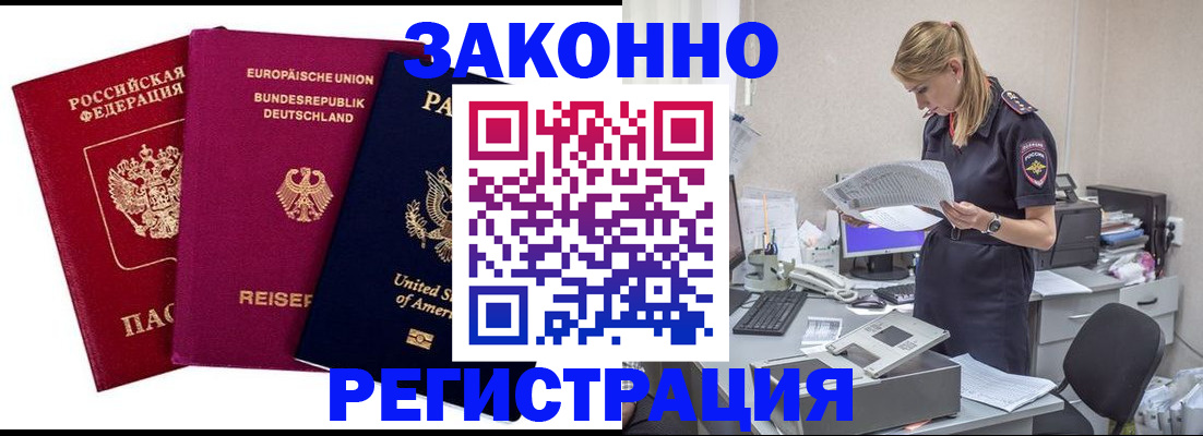 временная регистрация недорого в Трёхгорном